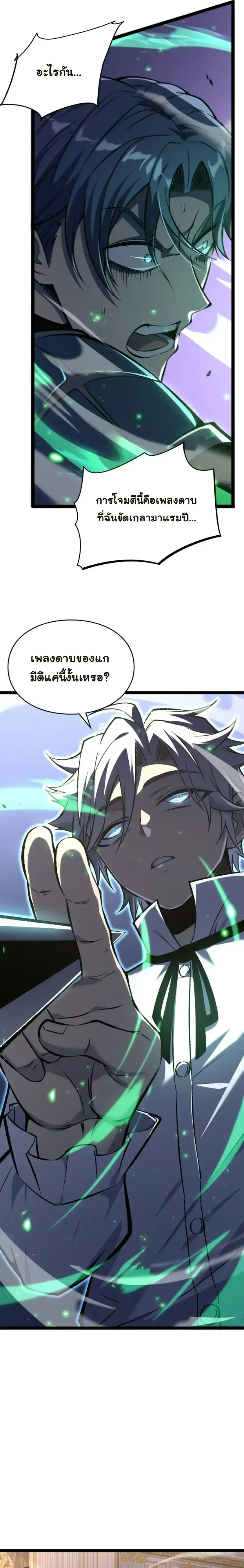 Rebirth: Monarch of the Dead การหวนคืนของราชันย์เนโครแมนเซอร์ ตอนที่ 31 หน้า 5