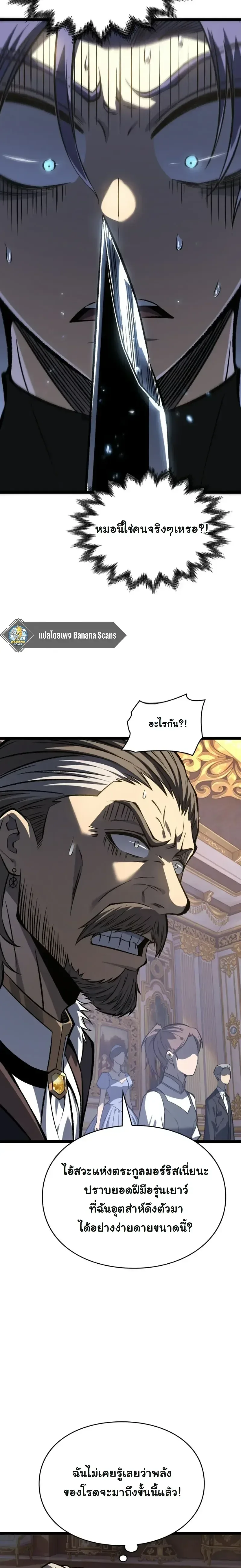 Rebirth: Monarch of the Dead การหวนคืนของราชันย์เนโครแมนเซอร์ ตอนที่ 31 หน้า 7