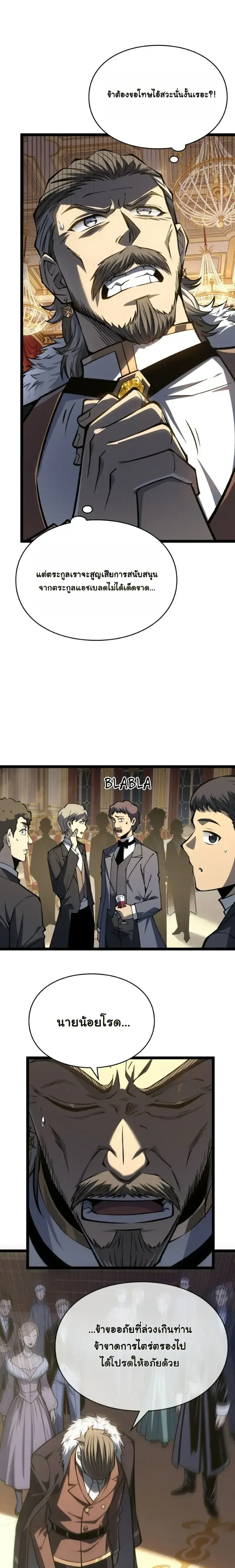 Rebirth: Monarch of the Dead การหวนคืนของราชันย์เนโครแมนเซอร์ ตอนที่ 32 หน้า 1