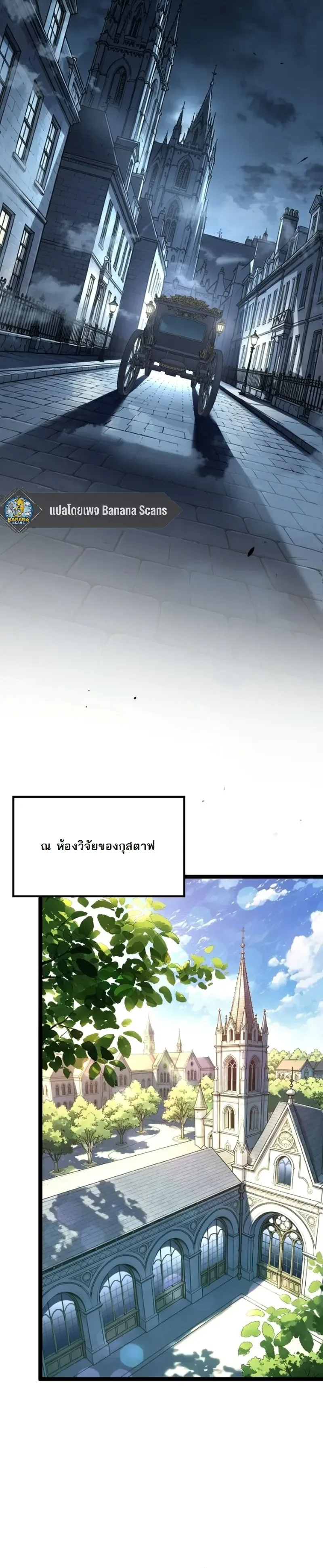 Rebirth: Monarch of the Dead การหวนคืนของราชันย์เนโครแมนเซอร์ ตอนที่ 32 หน้า 12