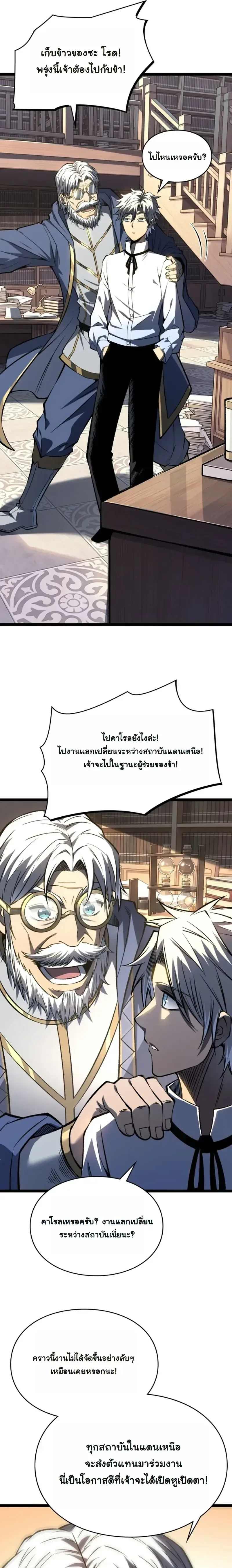 Rebirth: Monarch of the Dead การหวนคืนของราชันย์เนโครแมนเซอร์ ตอนที่ 32 หน้า 13