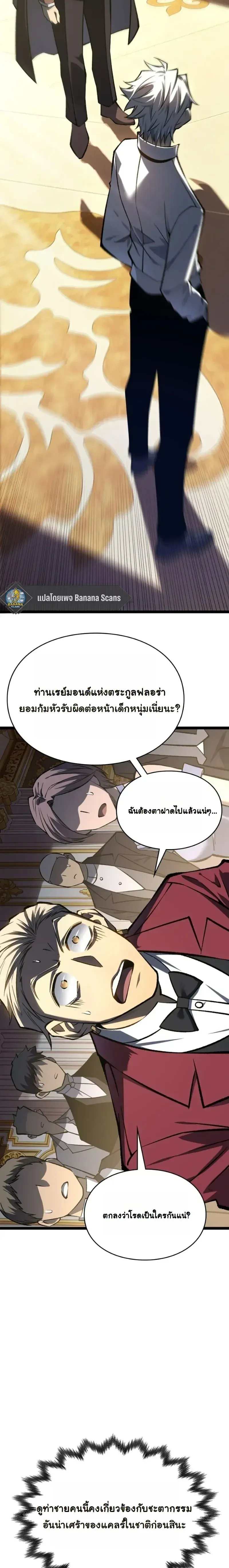 Rebirth: Monarch of the Dead การหวนคืนของราชันย์เนโครแมนเซอร์ ตอนที่ 32 หน้า 2