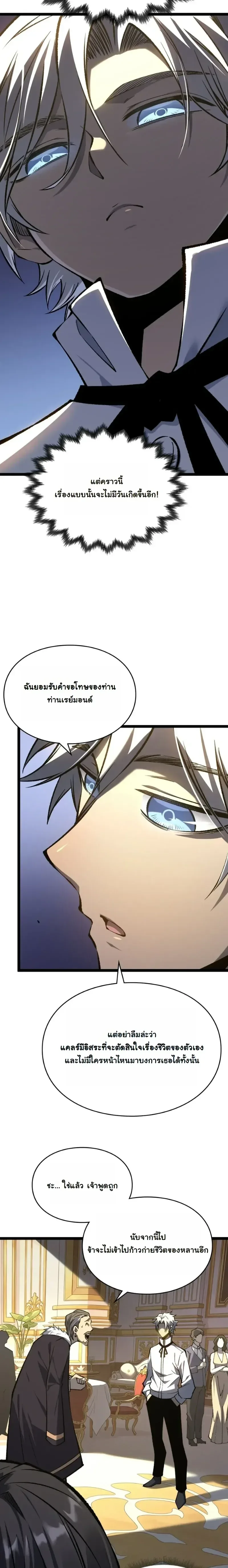 Rebirth: Monarch of the Dead การหวนคืนของราชันย์เนโครแมนเซอร์ ตอนที่ 32 หน้า 3