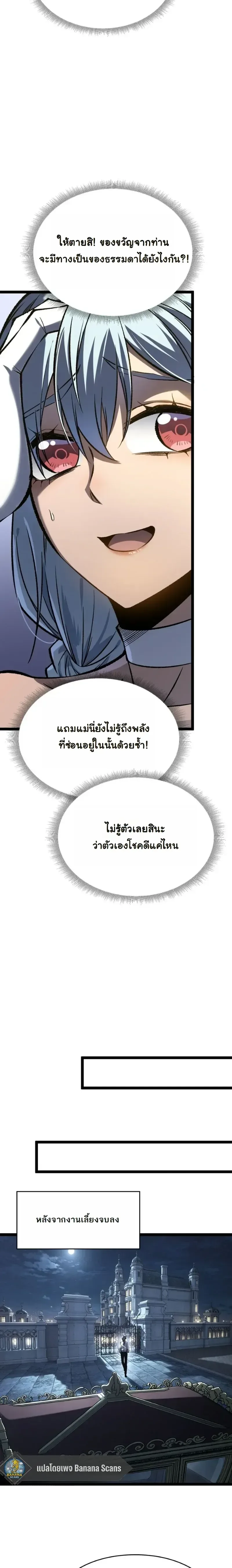Rebirth: Monarch of the Dead การหวนคืนของราชันย์เนโครแมนเซอร์ ตอนที่ 32 หน้า 8