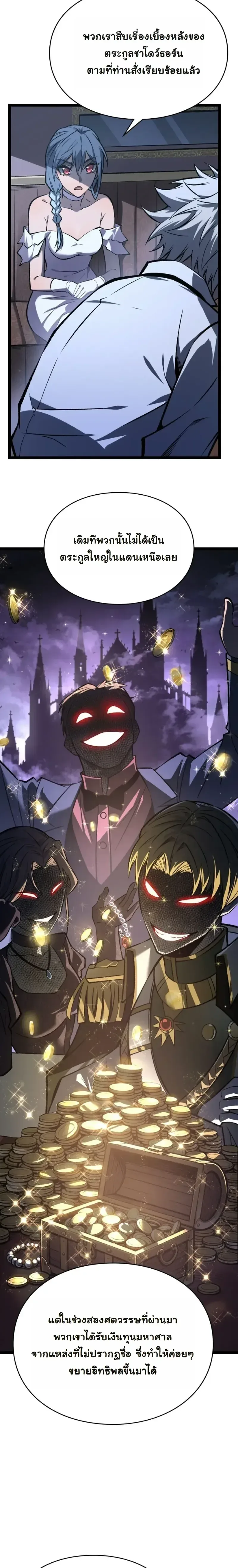 Rebirth: Monarch of the Dead การหวนคืนของราชันย์เนโครแมนเซอร์ ตอนที่ 32 หน้า 9
