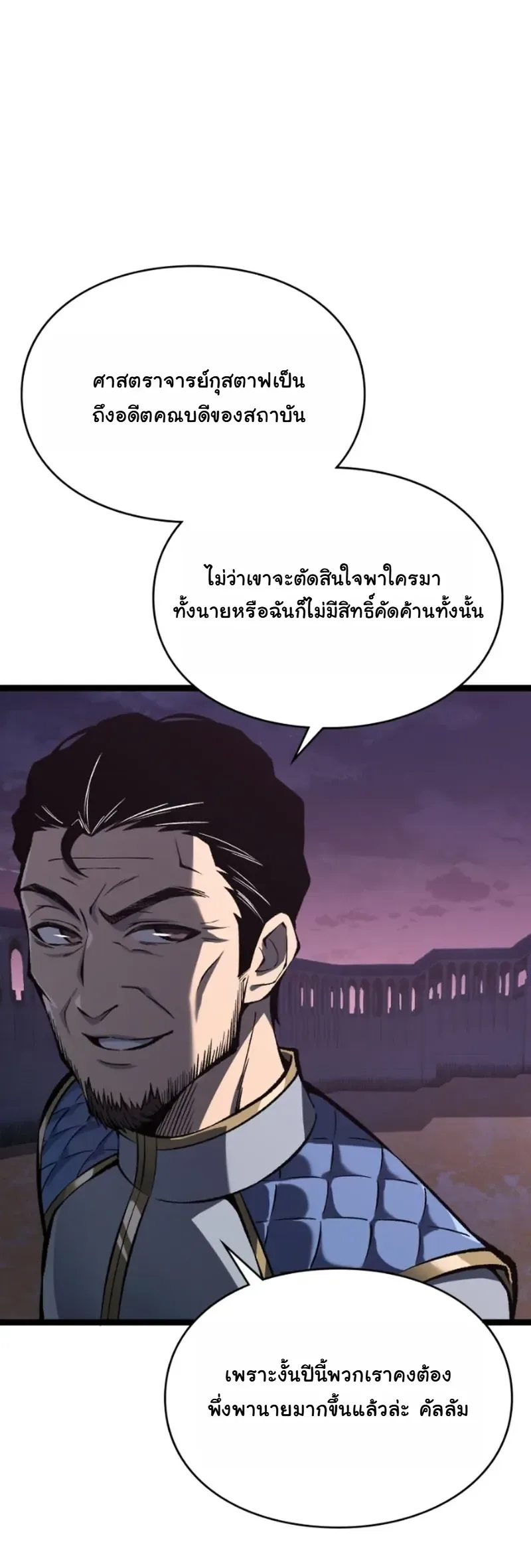 Rebirth: Monarch of the Dead การหวนคืนของราชันย์เนโครแมนเซอร์ ตอนที่ 33 หน้า 1