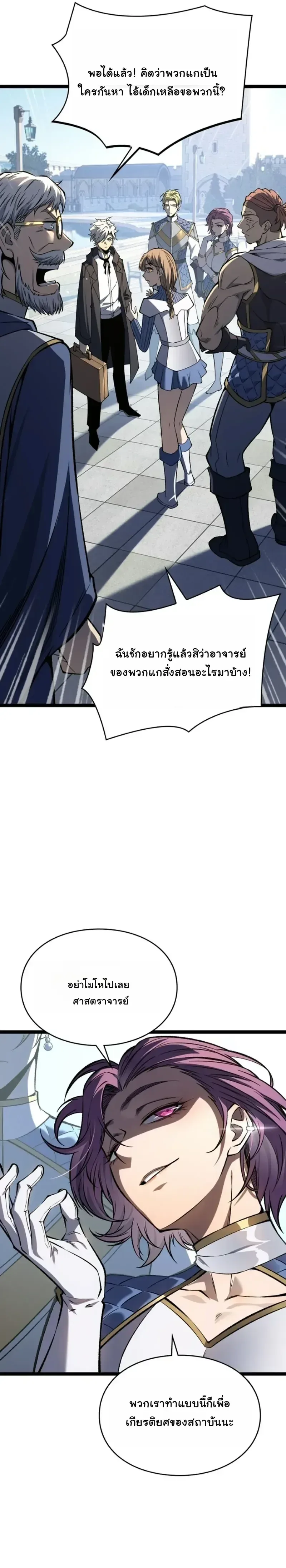 Rebirth: Monarch of the Dead การหวนคืนของราชันย์เนโครแมนเซอร์ ตอนที่ 33 หน้า 10