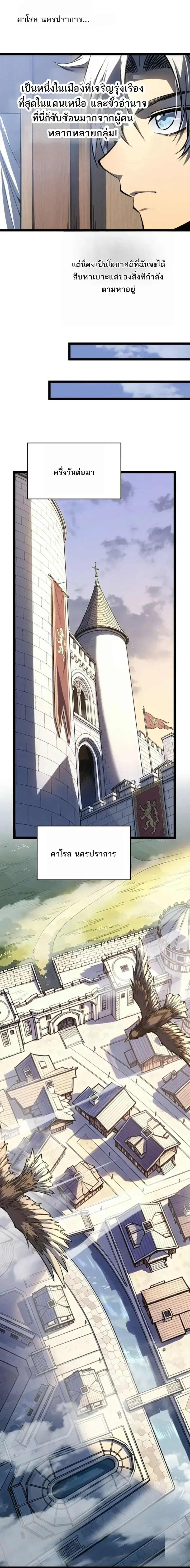 Rebirth: Monarch of the Dead การหวนคืนของราชันย์เนโครแมนเซอร์ ตอนที่ 33 หน้า 12