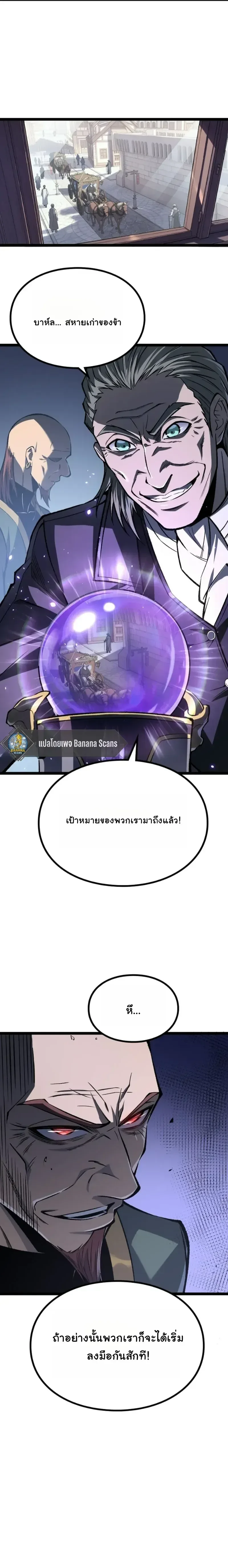 Rebirth: Monarch of the Dead การหวนคืนของราชันย์เนโครแมนเซอร์ ตอนที่ 33 หน้า 13
