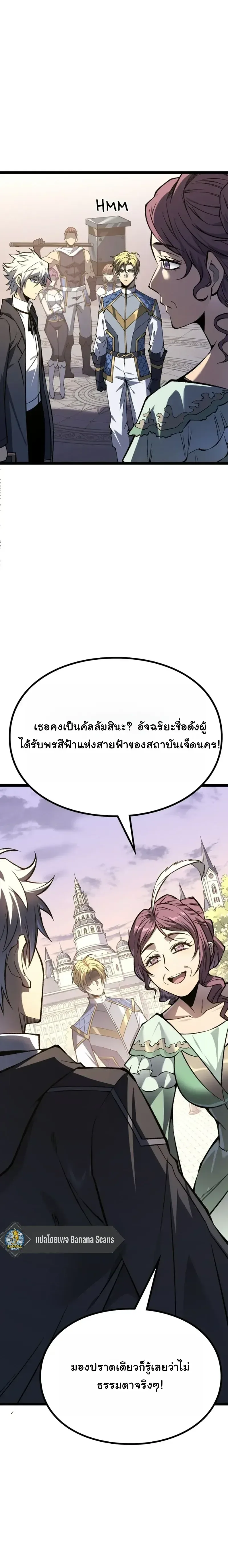 Rebirth: Monarch of the Dead การหวนคืนของราชันย์เนโครแมนเซอร์ ตอนที่ 33 หน้า 15