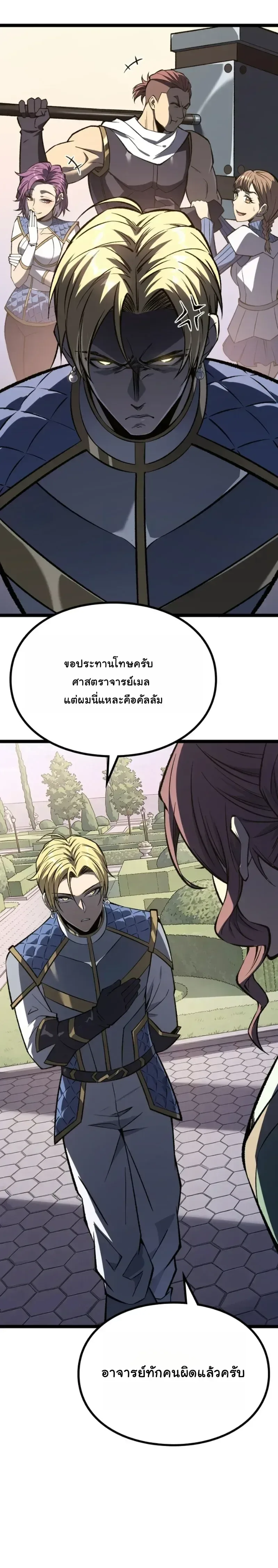 Rebirth: Monarch of the Dead การหวนคืนของราชันย์เนโครแมนเซอร์ ตอนที่ 33 หน้า 16
