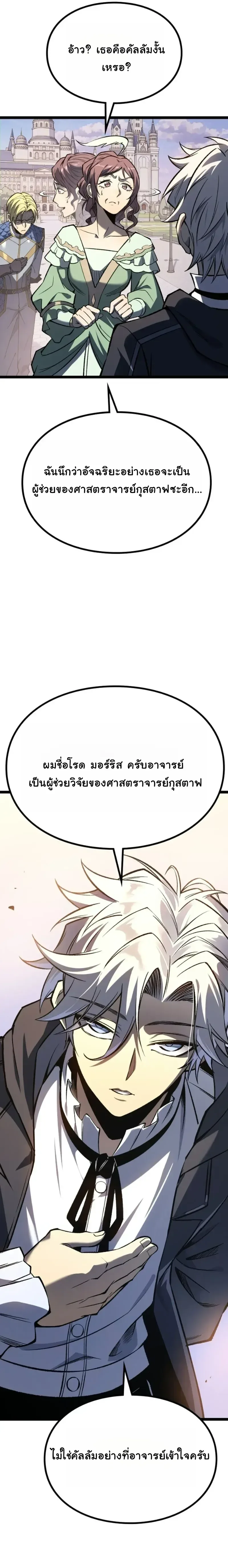 Rebirth: Monarch of the Dead การหวนคืนของราชันย์เนโครแมนเซอร์ ตอนที่ 33 หน้า 17
