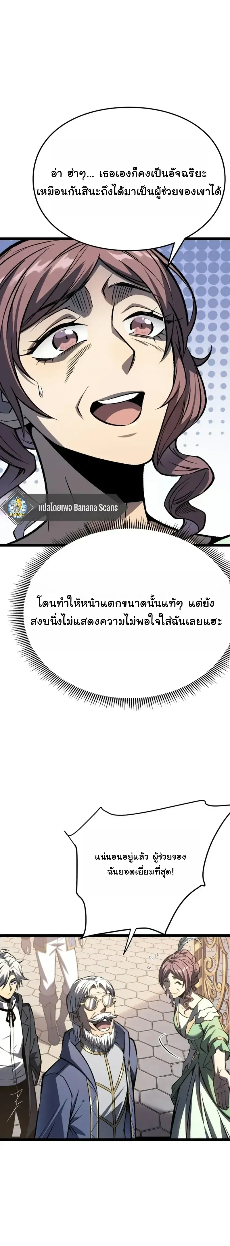 Rebirth: Monarch of the Dead การหวนคืนของราชันย์เนโครแมนเซอร์ ตอนที่ 33 หน้า 18