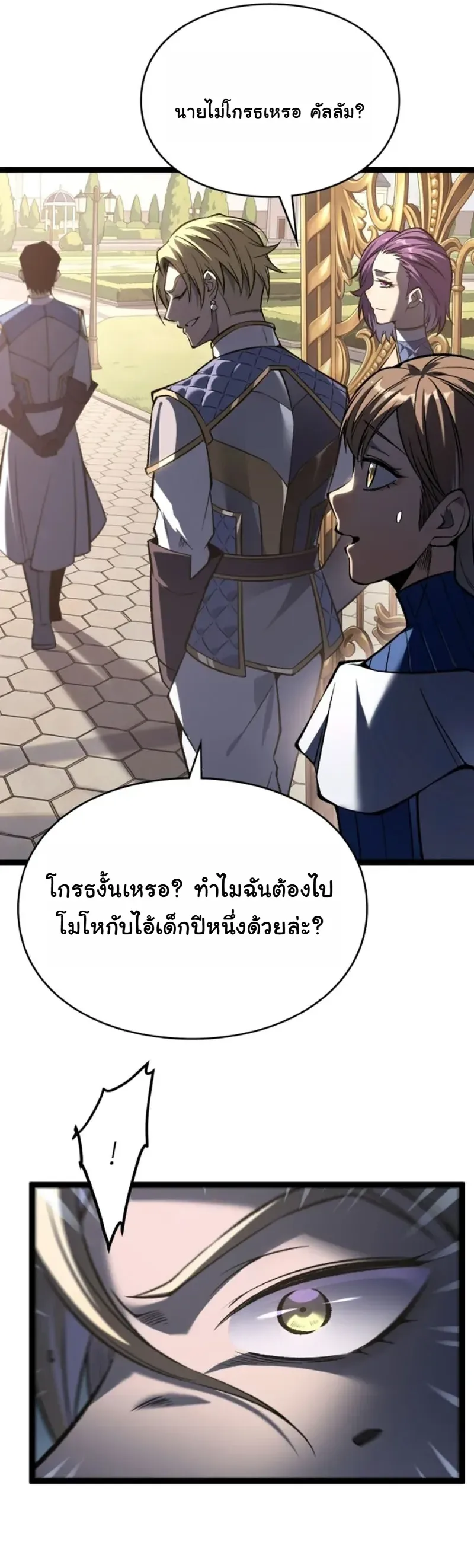 Rebirth: Monarch of the Dead การหวนคืนของราชันย์เนโครแมนเซอร์ ตอนที่ 33 หน้า 19