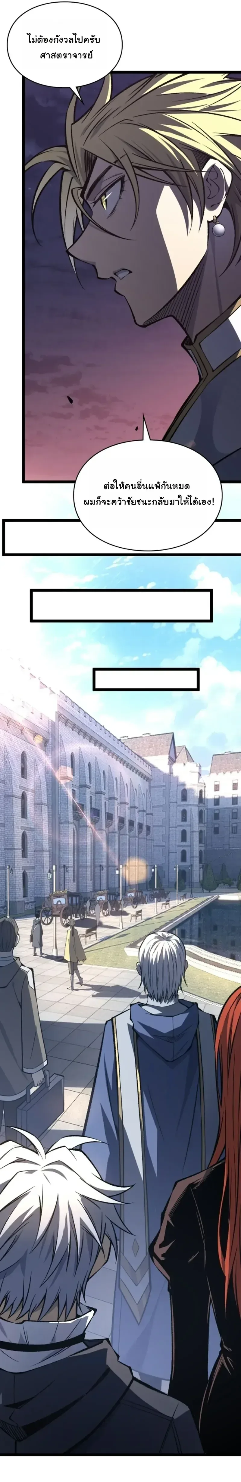 Rebirth: Monarch of the Dead การหวนคืนของราชันย์เนโครแมนเซอร์ ตอนที่ 33 หน้า 2