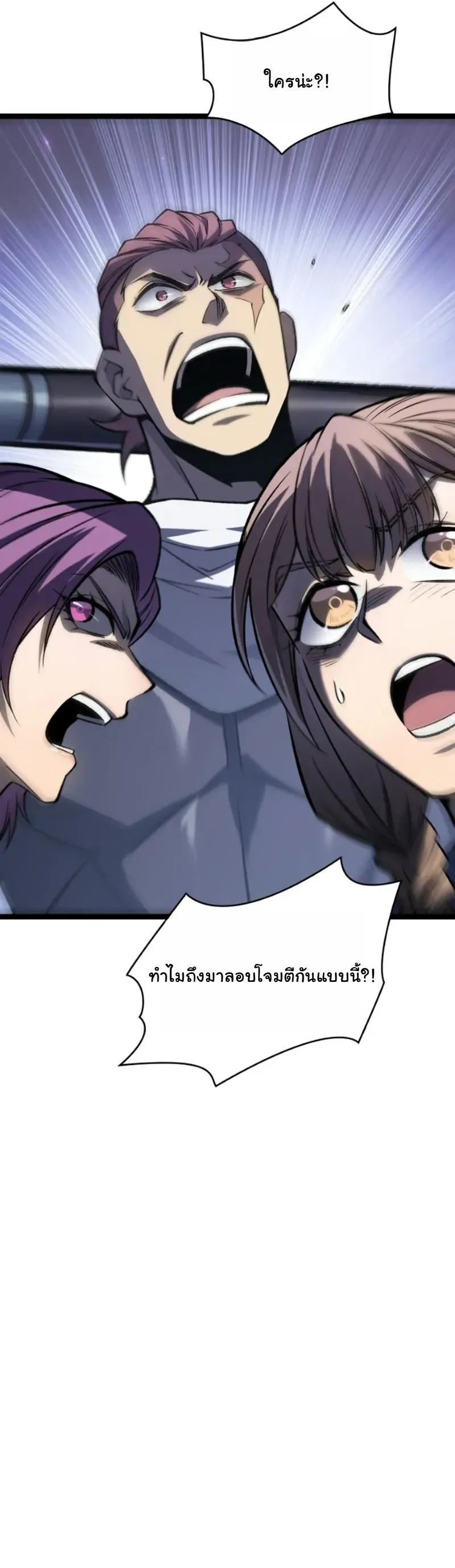 Rebirth: Monarch of the Dead การหวนคืนของราชันย์เนโครแมนเซอร์ ตอนที่ 33 หน้า 21