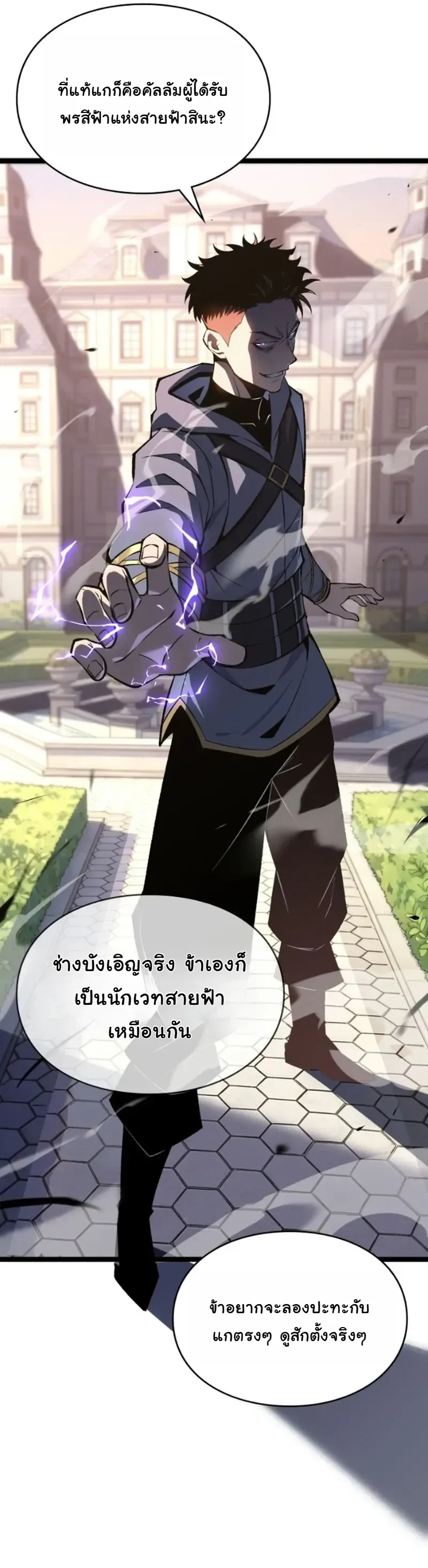 Rebirth: Monarch of the Dead การหวนคืนของราชันย์เนโครแมนเซอร์ ตอนที่ 33 หน้า 22