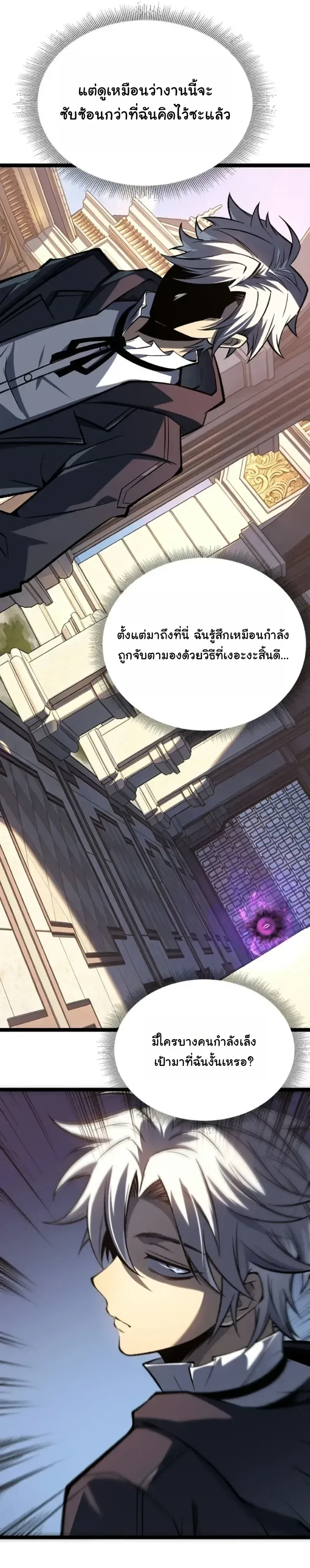 Rebirth: Monarch of the Dead การหวนคืนของราชันย์เนโครแมนเซอร์ ตอนที่ 33 หน้า 24