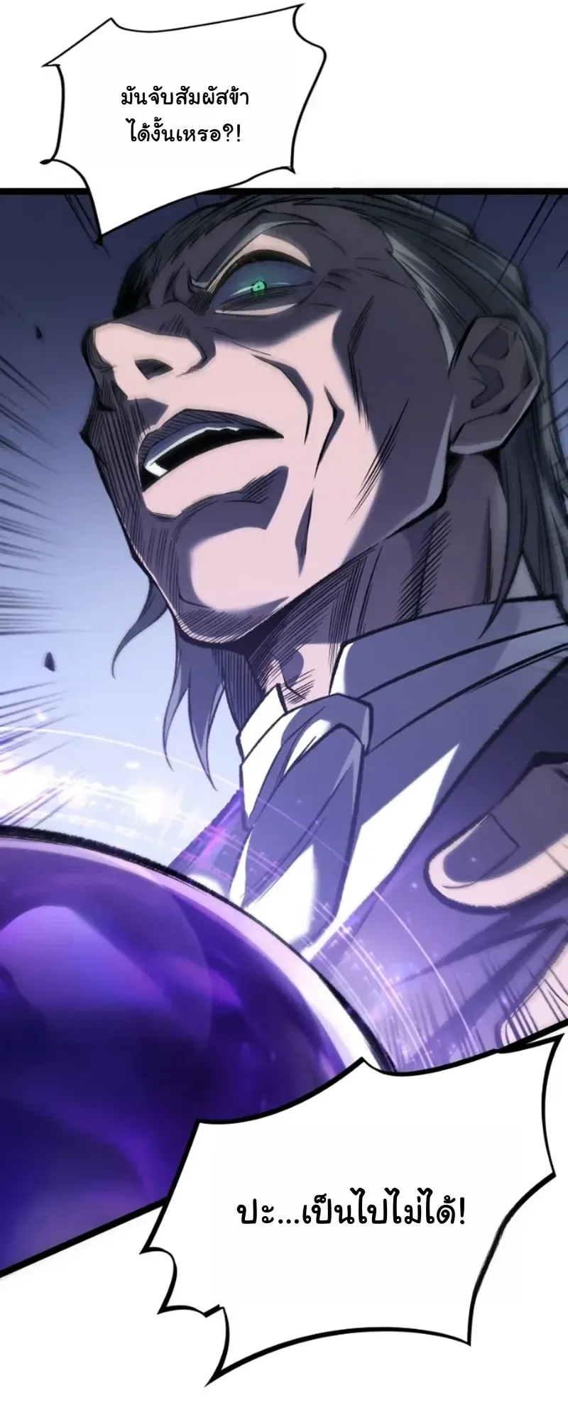 Rebirth: Monarch of the Dead การหวนคืนของราชันย์เนโครแมนเซอร์ ตอนที่ 33 หน้า 25