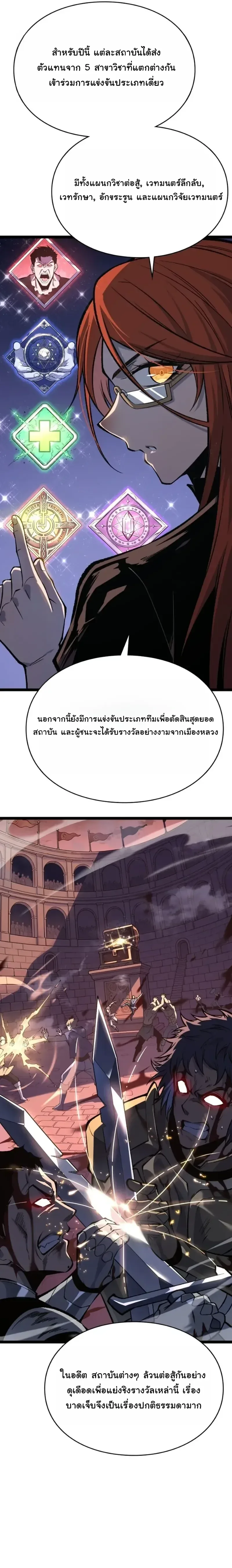 Rebirth: Monarch of the Dead การหวนคืนของราชันย์เนโครแมนเซอร์ ตอนที่ 33 หน้า 3