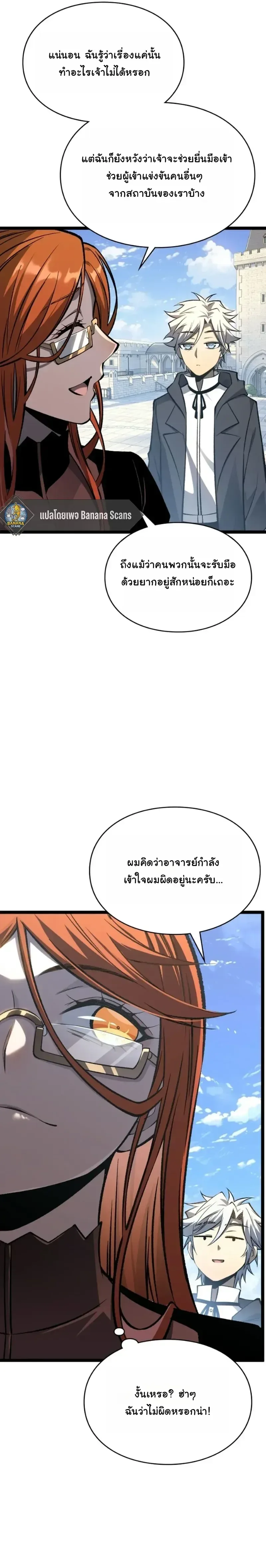 Rebirth: Monarch of the Dead การหวนคืนของราชันย์เนโครแมนเซอร์ ตอนที่ 33 หน้า 4