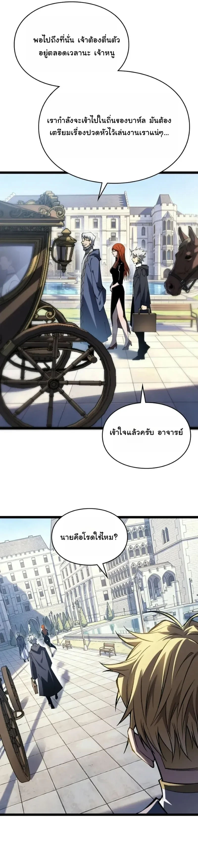 Rebirth: Monarch of the Dead การหวนคืนของราชันย์เนโครแมนเซอร์ ตอนที่ 33 หน้า 5
