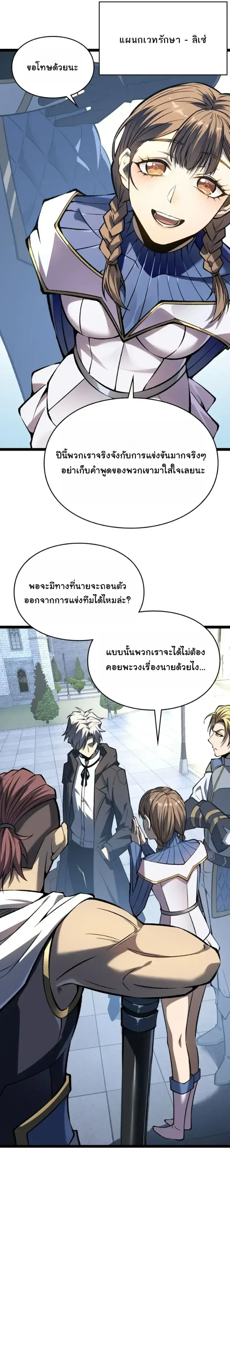 Rebirth: Monarch of the Dead การหวนคืนของราชันย์เนโครแมนเซอร์ ตอนที่ 33 หน้า 9