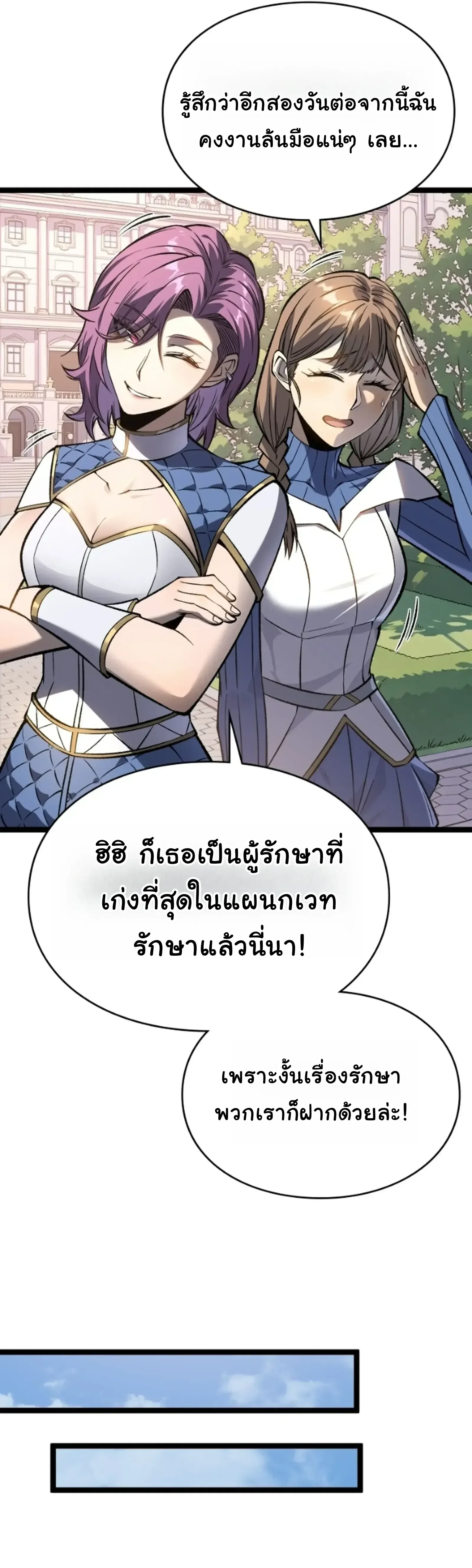 Rebirth: Monarch of the Dead การหวนคืนของราชันย์เนโครแมนเซอร์ ตอนที่ 34 หน้า 11