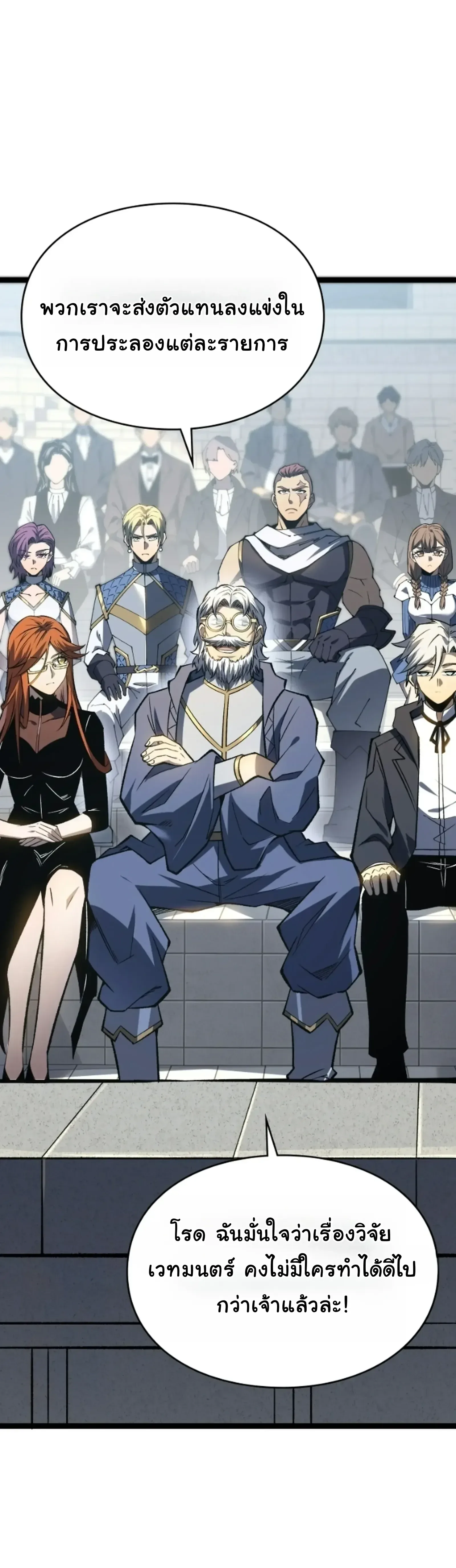 Rebirth: Monarch of the Dead การหวนคืนของราชันย์เนโครแมนเซอร์ ตอนที่ 34 หน้า 13