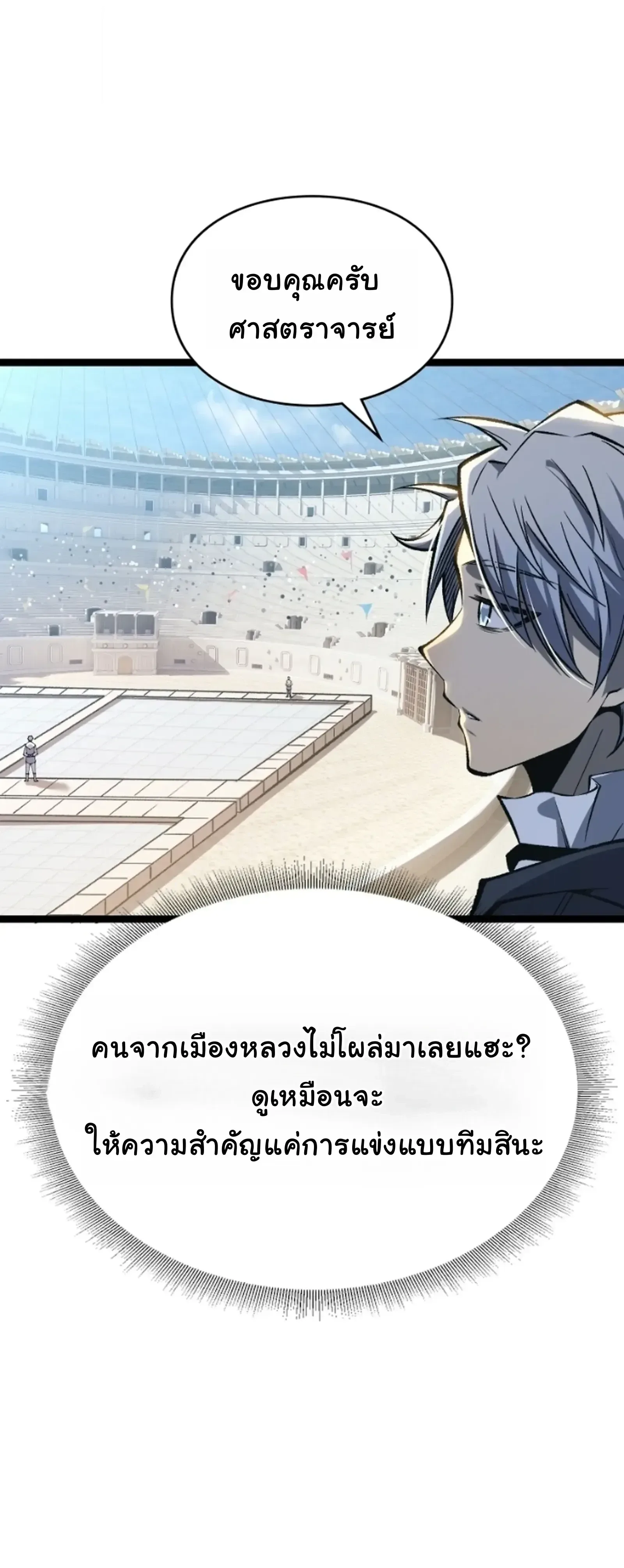 Rebirth: Monarch of the Dead การหวนคืนของราชันย์เนโครแมนเซอร์ ตอนที่ 34 หน้า 14