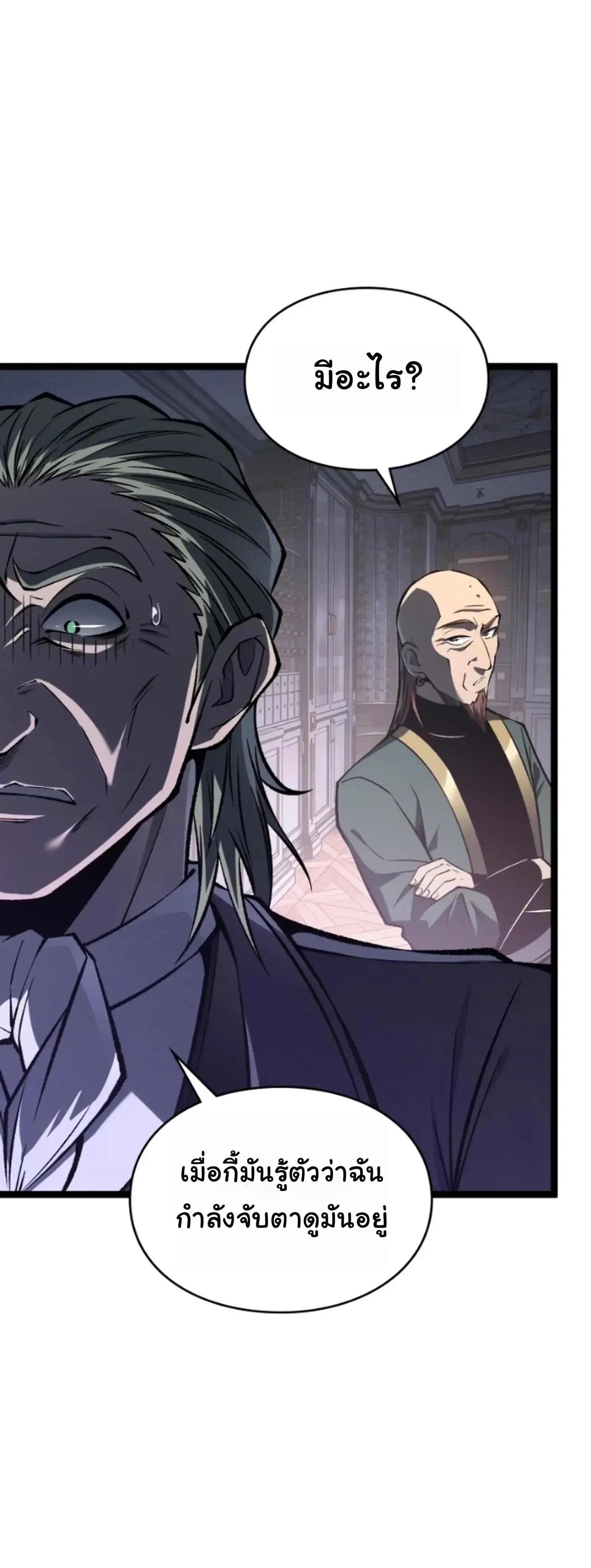 Rebirth: Monarch of the Dead การหวนคืนของราชันย์เนโครแมนเซอร์ ตอนที่ 34 หน้า 2