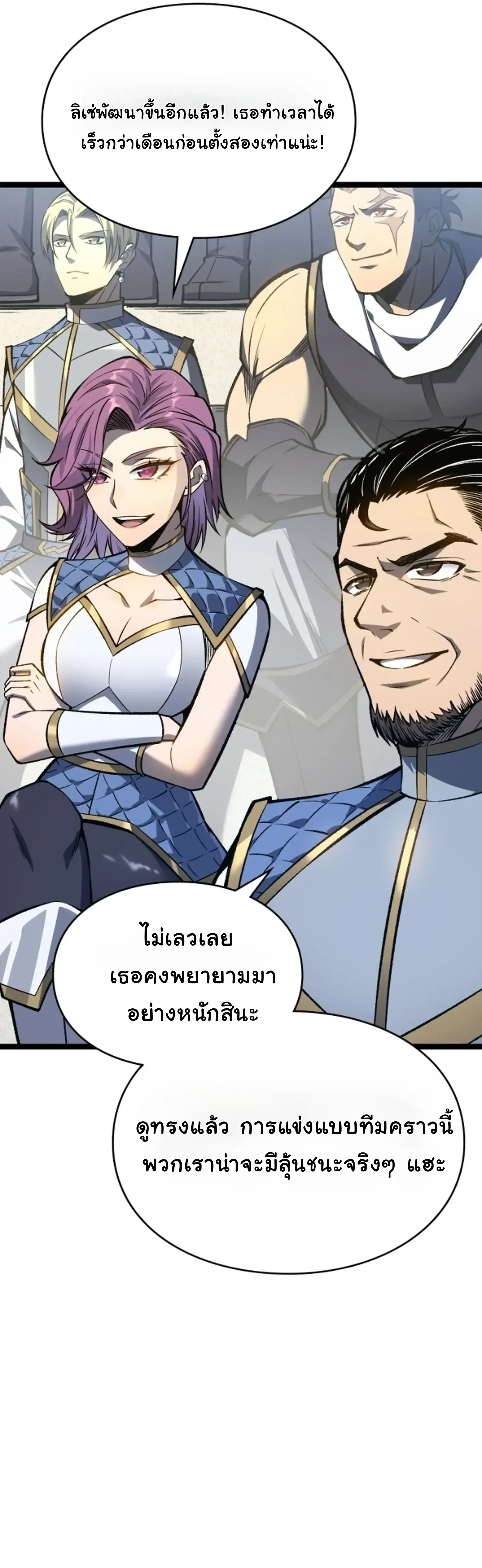Rebirth: Monarch of the Dead การหวนคืนของราชันย์เนโครแมนเซอร์ ตอนที่ 34 หน้า 21