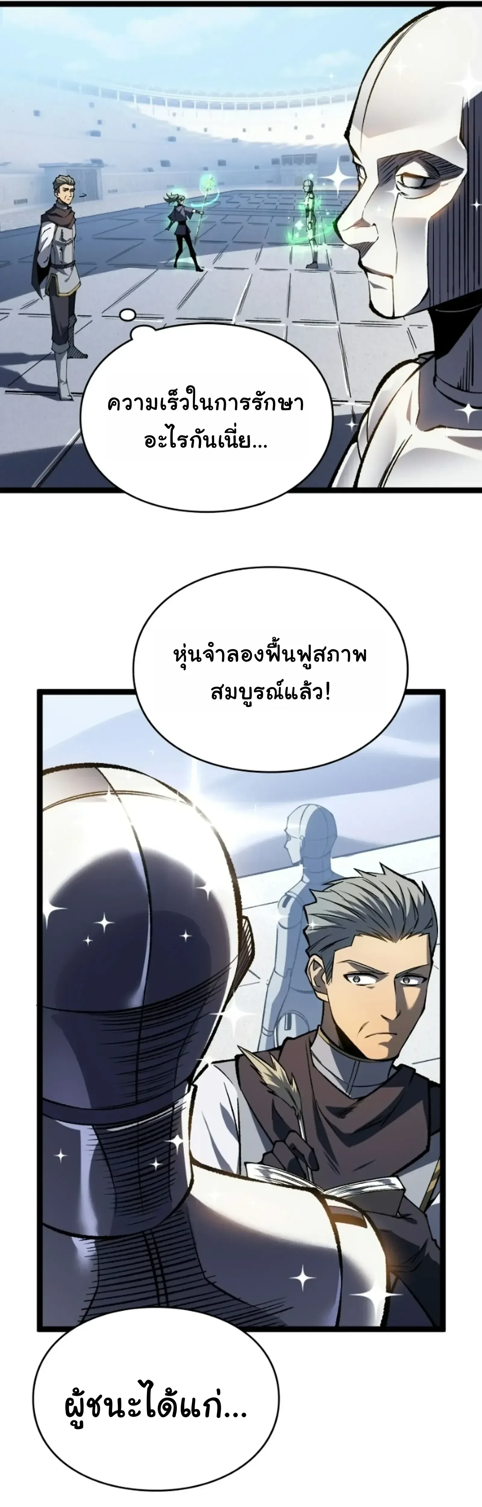 Rebirth: Monarch of the Dead การหวนคืนของราชันย์เนโครแมนเซอร์ ตอนที่ 34 หน้า 22