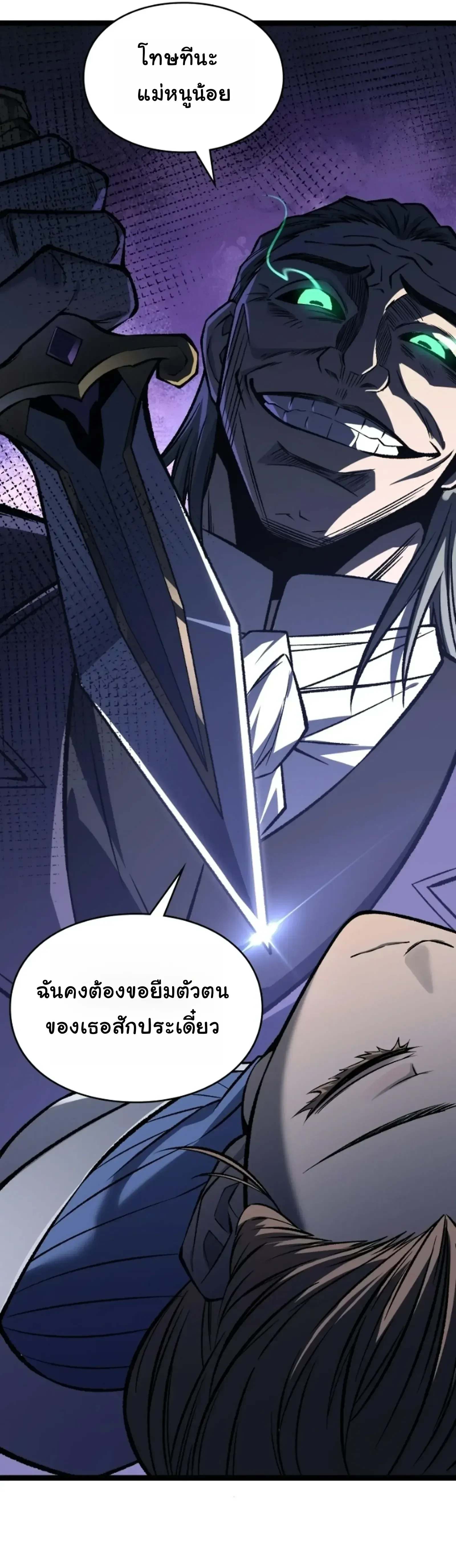 Rebirth: Monarch of the Dead การหวนคืนของราชันย์เนโครแมนเซอร์ ตอนที่ 34 หน้า 29