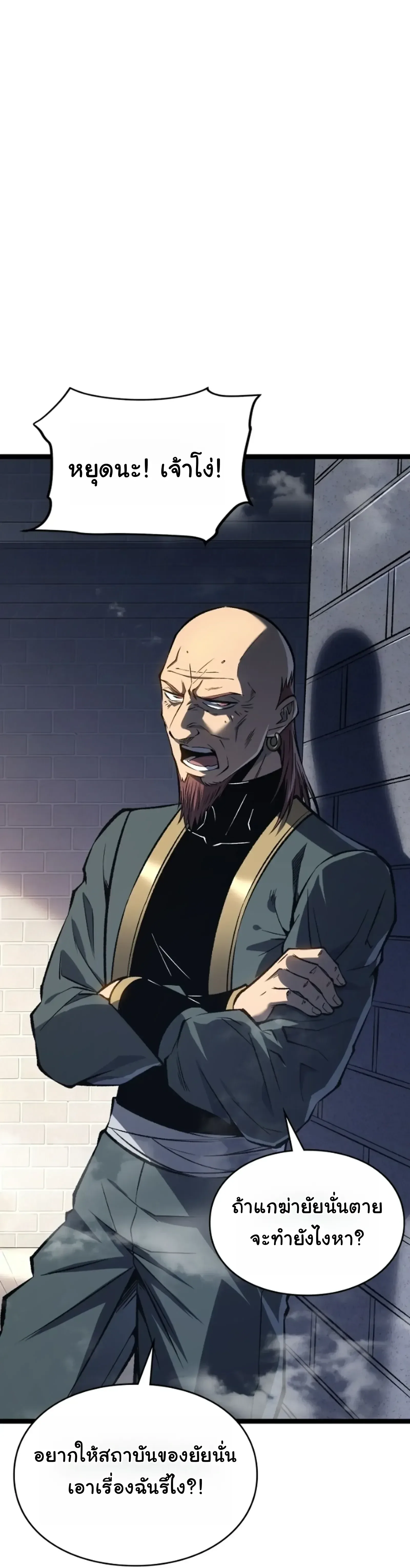 Rebirth: Monarch of the Dead การหวนคืนของราชันย์เนโครแมนเซอร์ ตอนที่ 34 หน้า 30