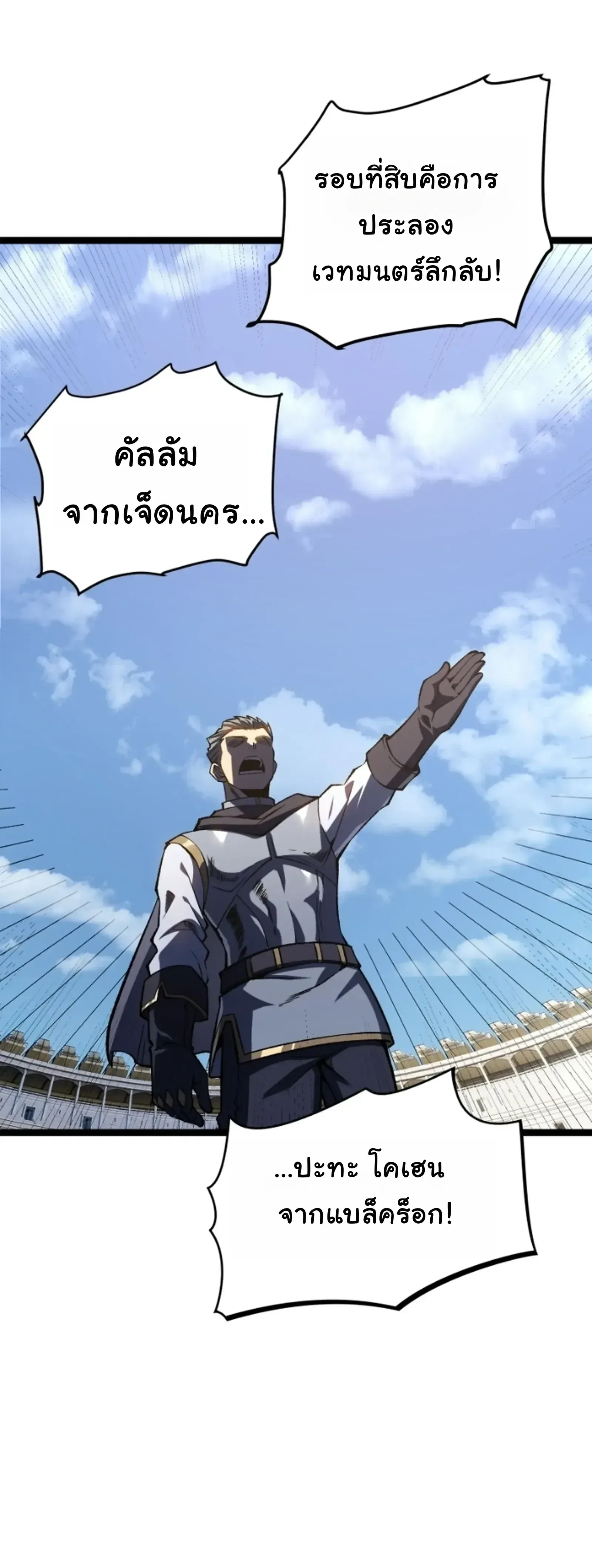 Rebirth: Monarch of the Dead การหวนคืนของราชันย์เนโครแมนเซอร์ ตอนที่ 34 หน้า 34