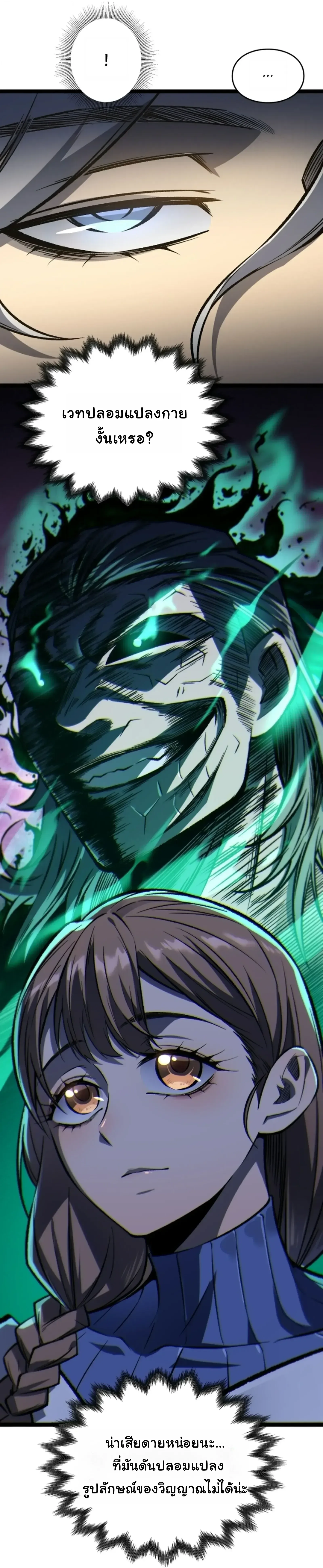 Rebirth: Monarch of the Dead การหวนคืนของราชันย์เนโครแมนเซอร์ ตอนที่ 34 หน้า 38