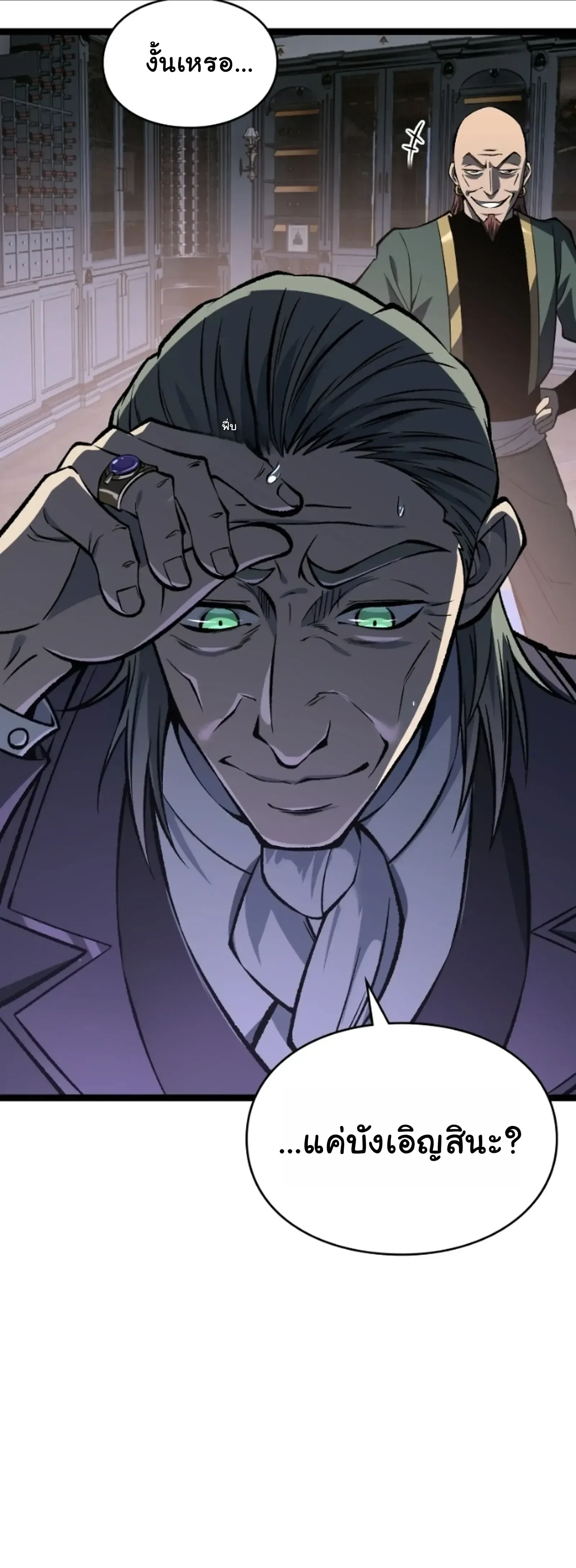 Rebirth: Monarch of the Dead การหวนคืนของราชันย์เนโครแมนเซอร์ ตอนที่ 34 หน้า 4