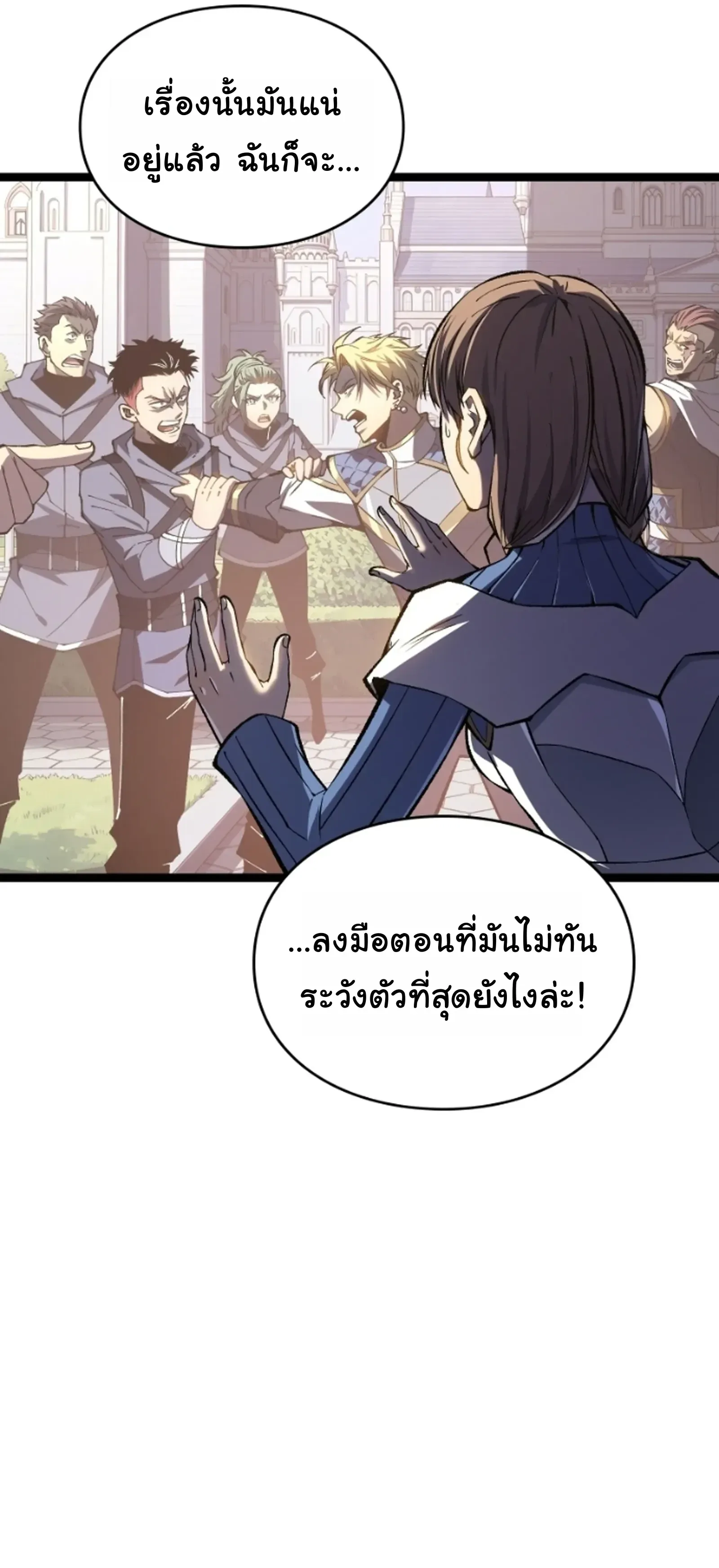 Rebirth: Monarch of the Dead การหวนคืนของราชันย์เนโครแมนเซอร์ ตอนที่ 34 หน้า 6