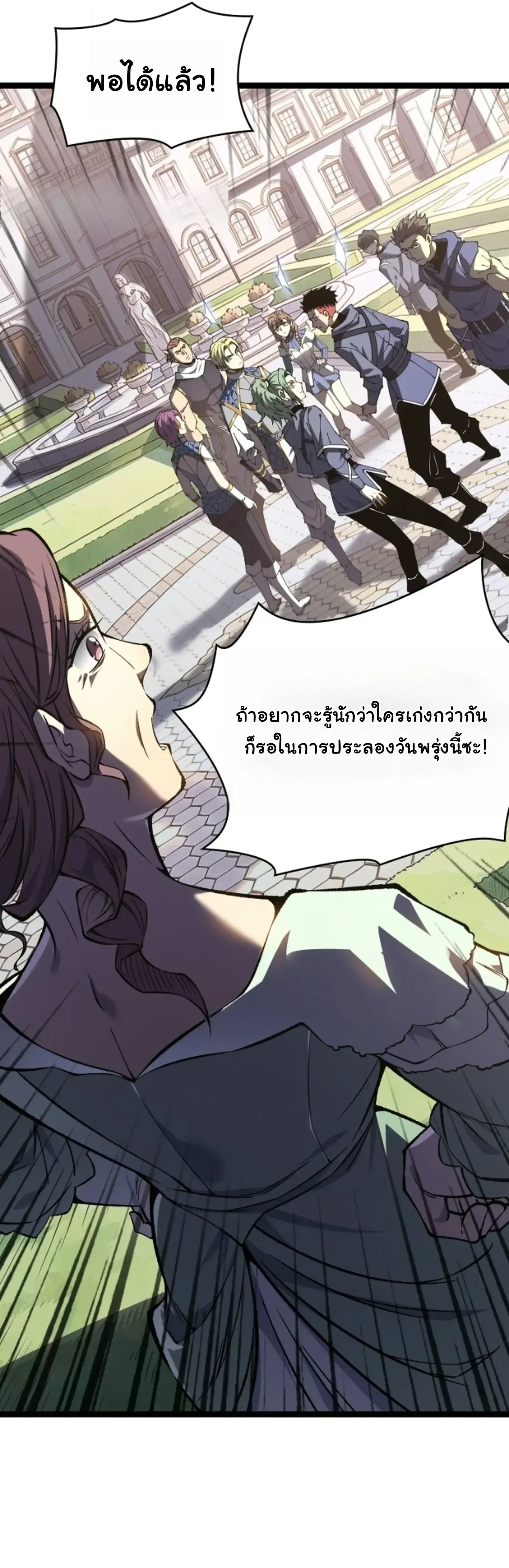 Rebirth: Monarch of the Dead การหวนคืนของราชันย์เนโครแมนเซอร์ ตอนที่ 34 หน้า 7