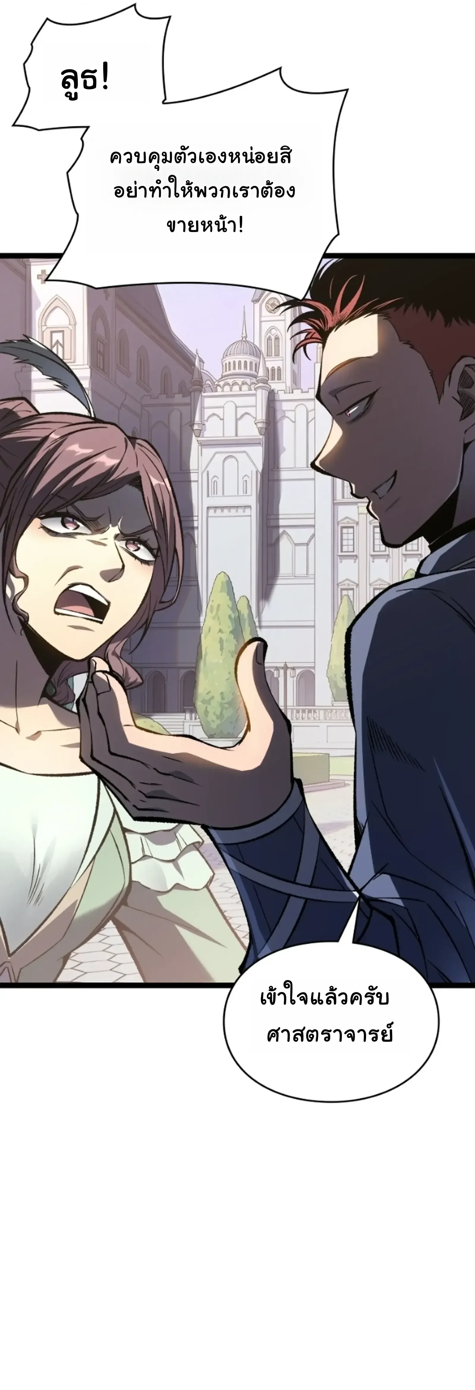 Rebirth: Monarch of the Dead การหวนคืนของราชันย์เนโครแมนเซอร์ ตอนที่ 34 หน้า 8