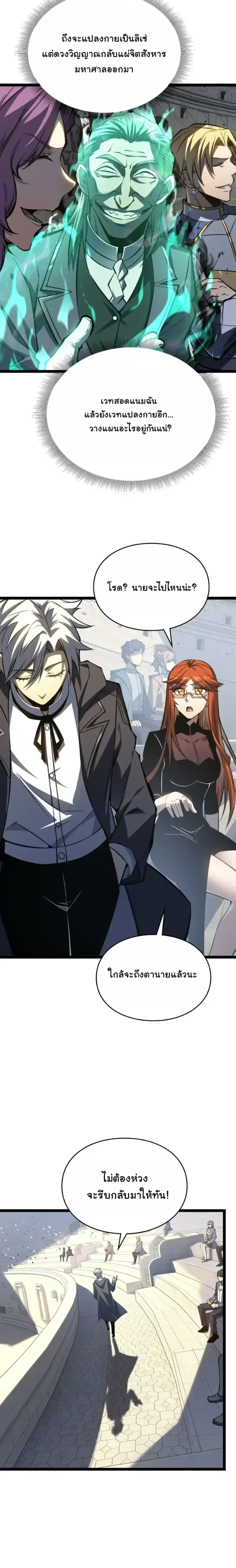Rebirth: Monarch of the Dead การหวนคืนของราชันย์เนโครแมนเซอร์ ตอนที่ 35 หน้า 1