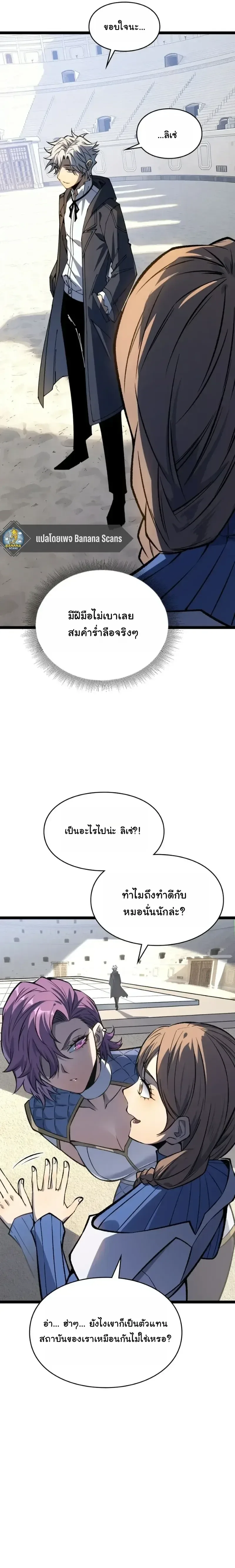 Rebirth: Monarch of the Dead การหวนคืนของราชันย์เนโครแมนเซอร์ ตอนที่ 35 หน้า 10