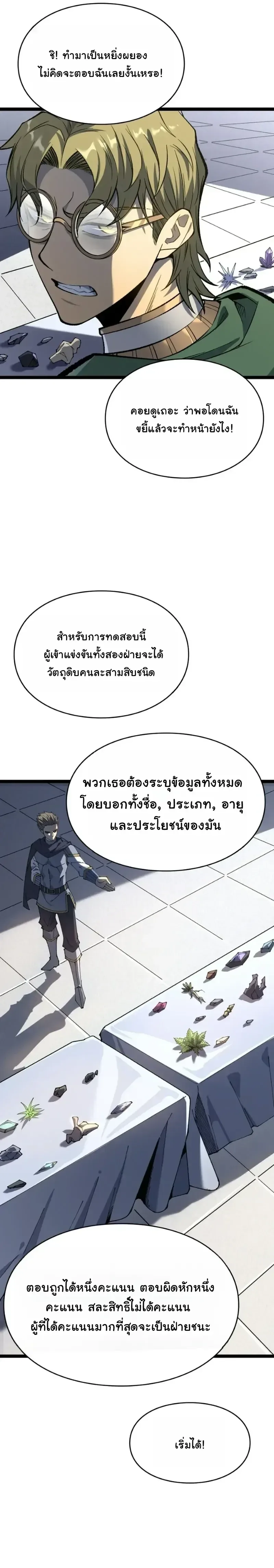 Rebirth: Monarch of the Dead การหวนคืนของราชันย์เนโครแมนเซอร์ ตอนที่ 35 หน้า 12