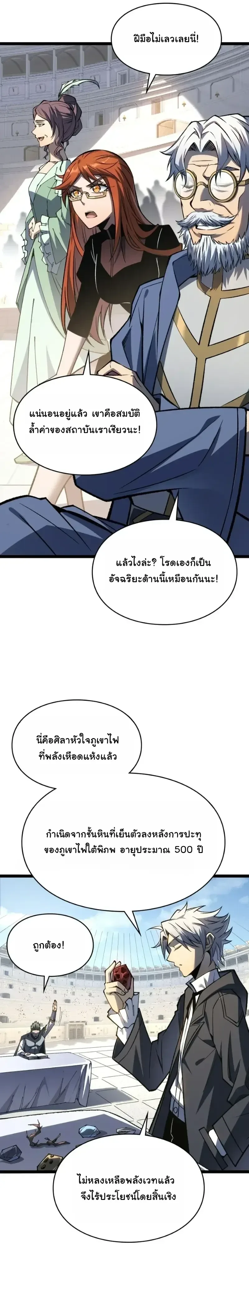 Rebirth: Monarch of the Dead การหวนคืนของราชันย์เนโครแมนเซอร์ ตอนที่ 35 หน้า 14
