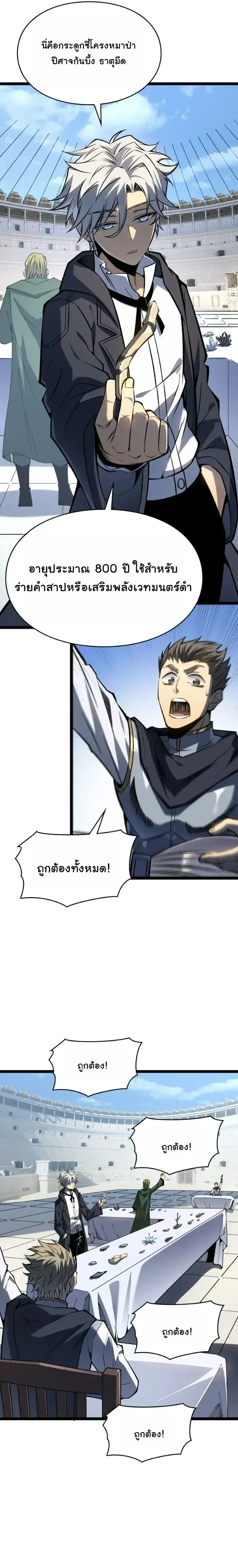 Rebirth: Monarch of the Dead การหวนคืนของราชันย์เนโครแมนเซอร์ ตอนที่ 35 หน้า 15