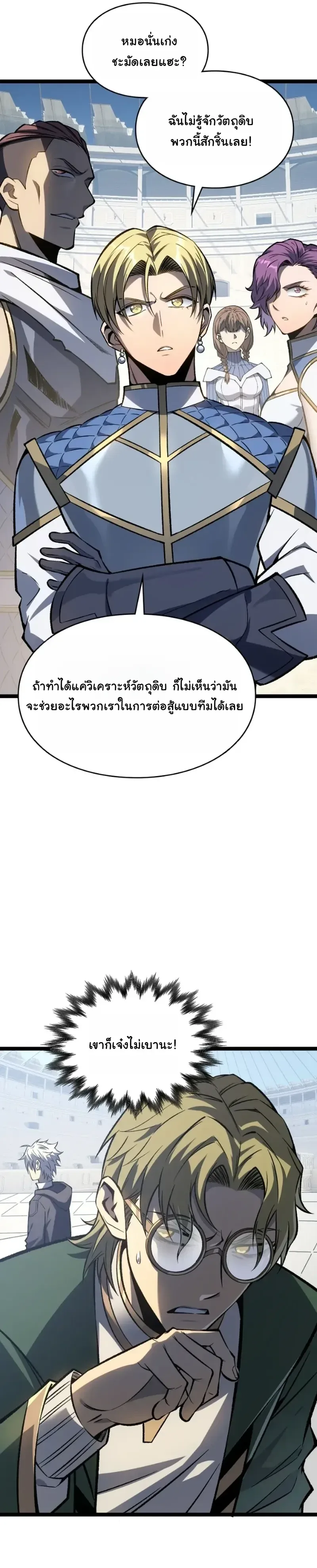 Rebirth: Monarch of the Dead การหวนคืนของราชันย์เนโครแมนเซอร์ ตอนที่ 35 หน้า 16