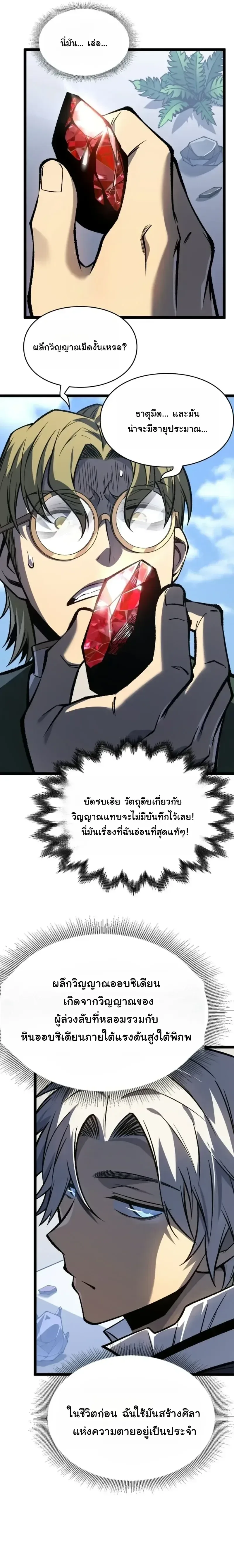 Rebirth: Monarch of the Dead การหวนคืนของราชันย์เนโครแมนเซอร์ ตอนที่ 35 หน้า 17
