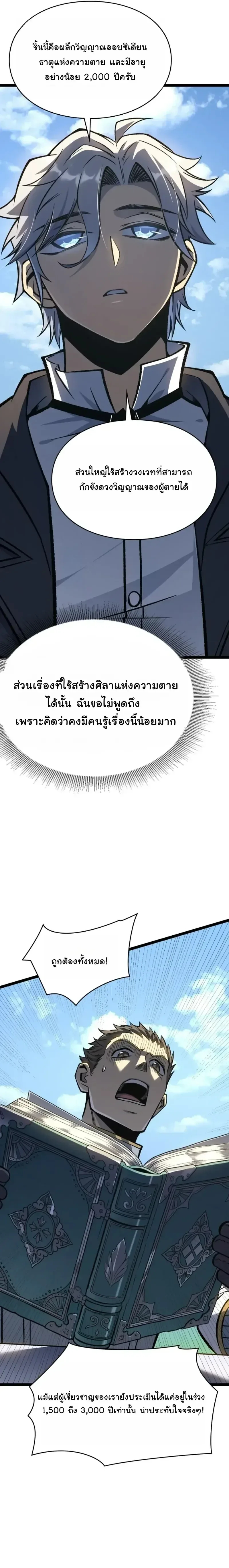 Rebirth: Monarch of the Dead การหวนคืนของราชันย์เนโครแมนเซอร์ ตอนที่ 35 หน้า 18
