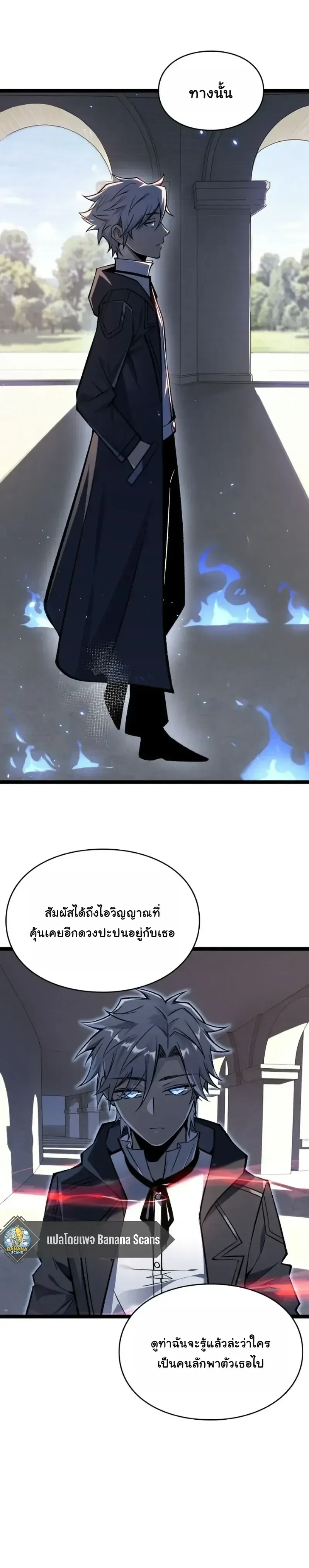 Rebirth: Monarch of the Dead การหวนคืนของราชันย์เนโครแมนเซอร์ ตอนที่ 35 หน้า 3